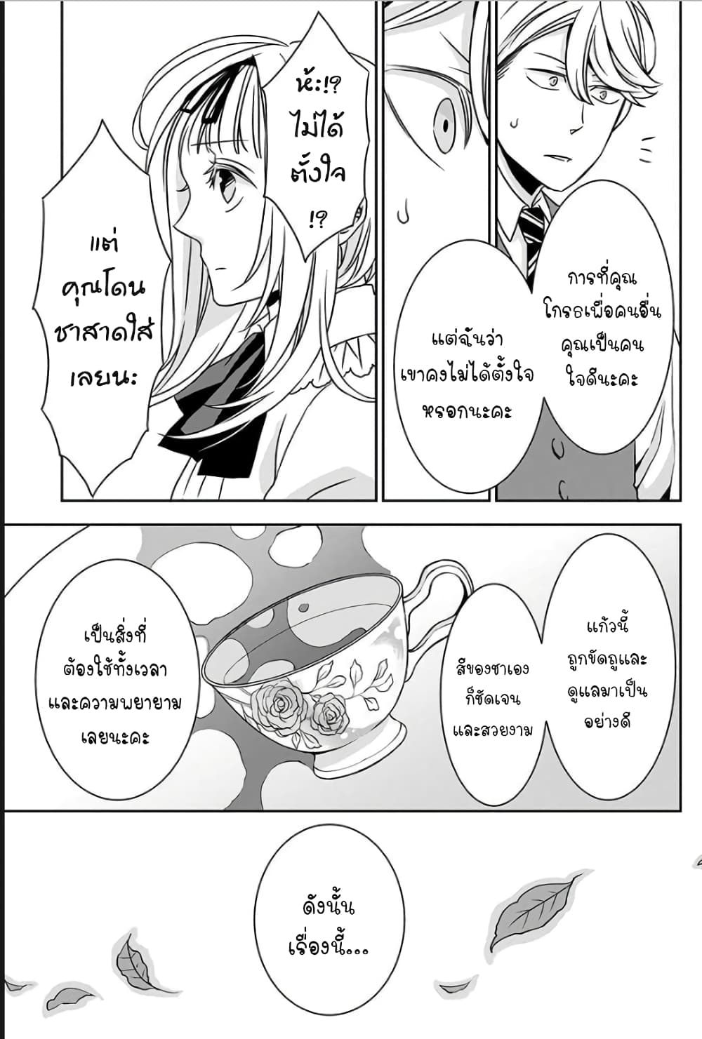 I Will Always Guard You page 14