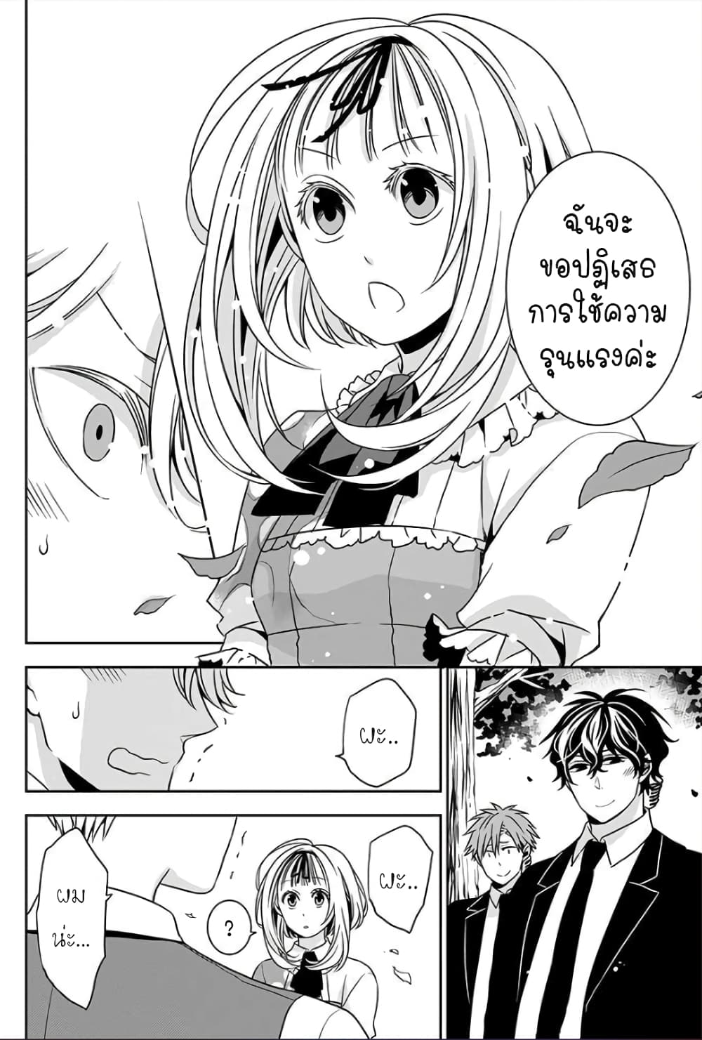 I Will Always Guard You page 15