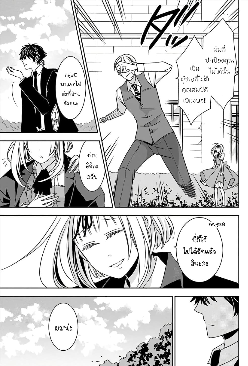 I Will Always Guard You page 16