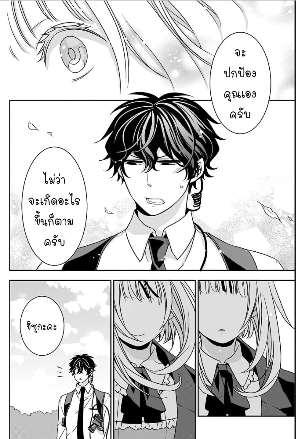 I Will Always Guard You page 17