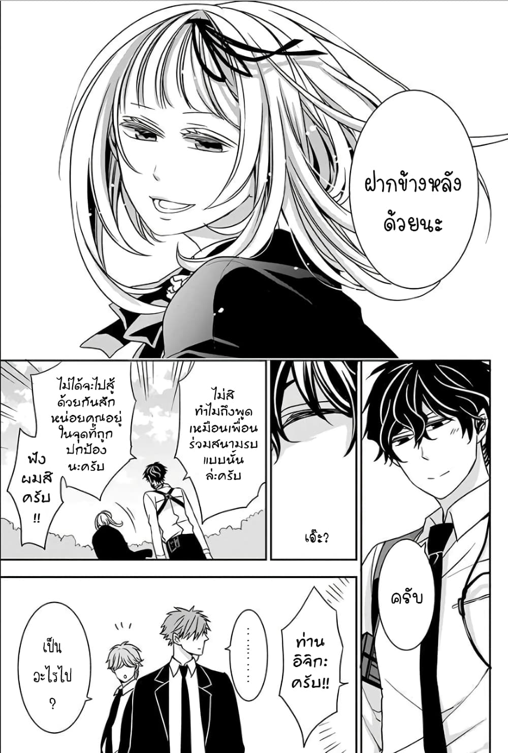I Will Always Guard You page 18