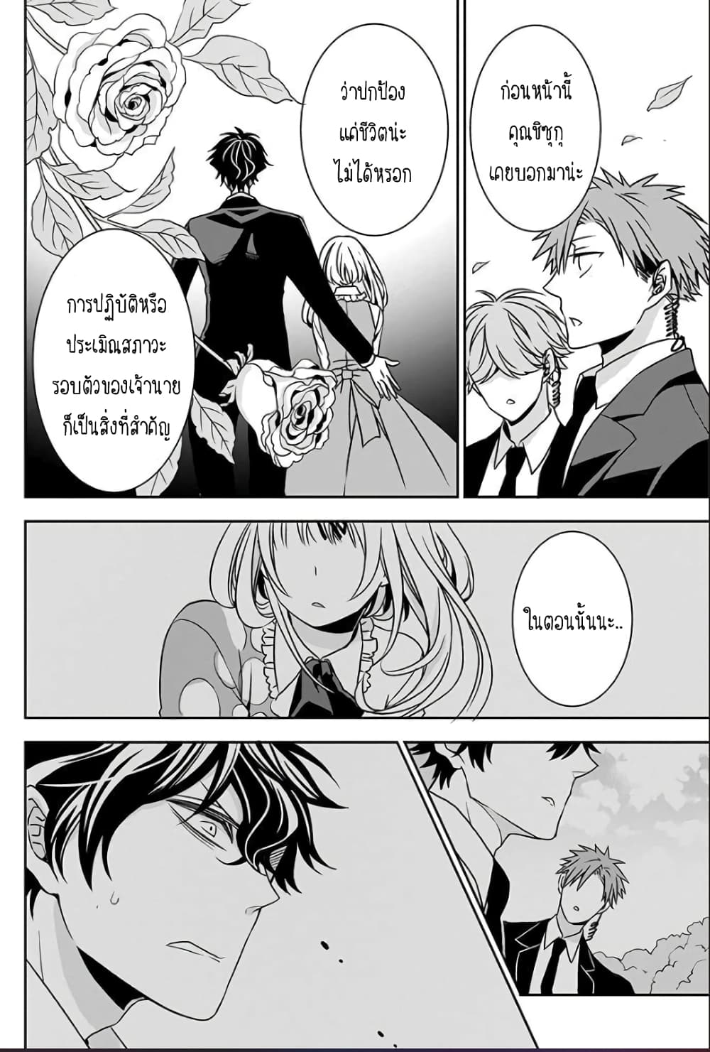 I Will Always Guard You page 19