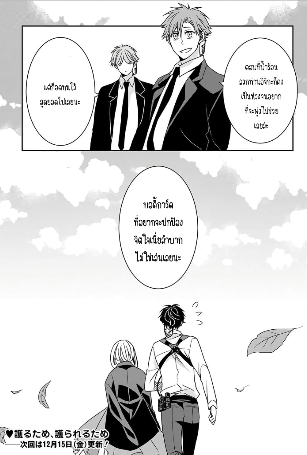 I Will Always Guard You page 20