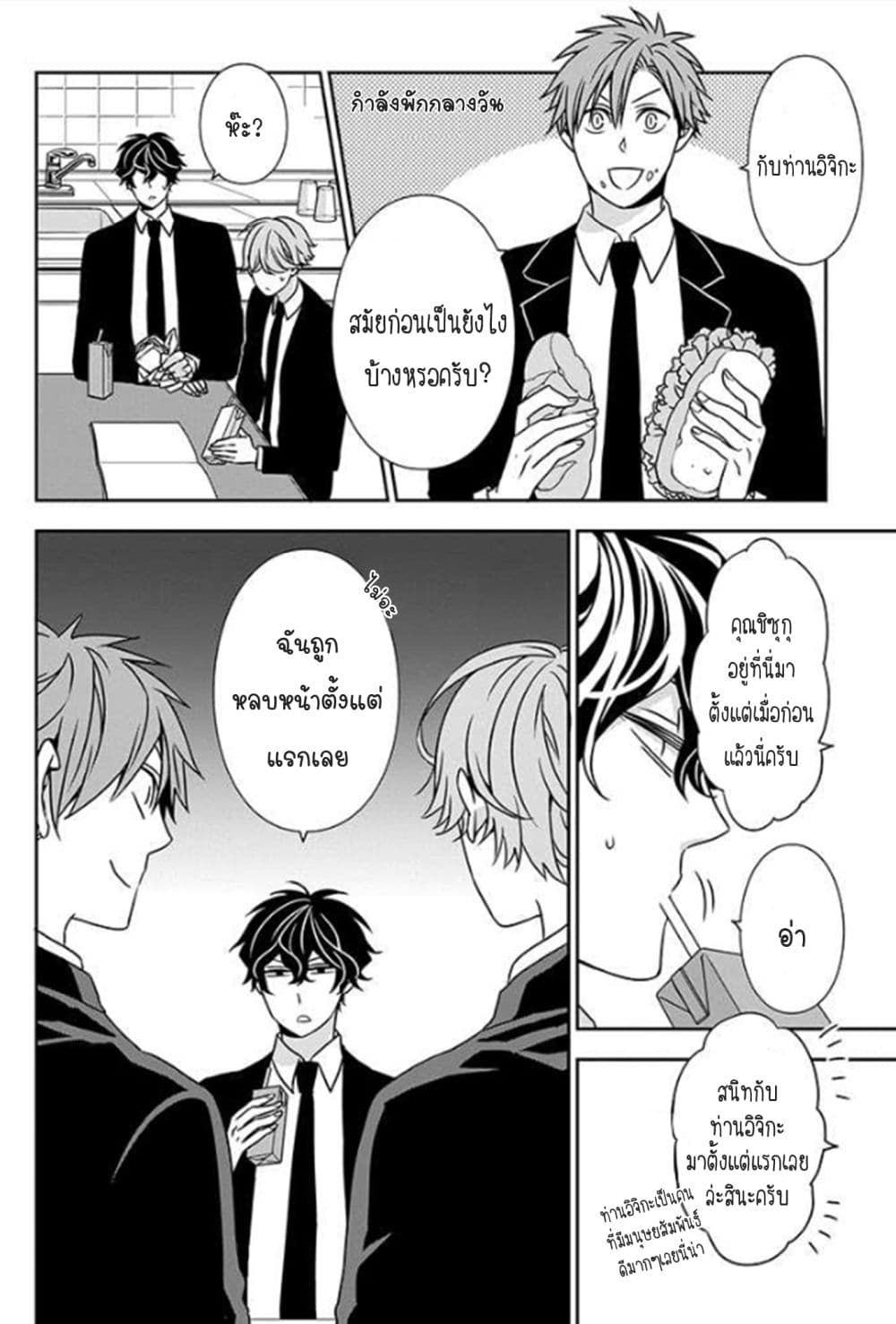 I Will Always Guard You page 5