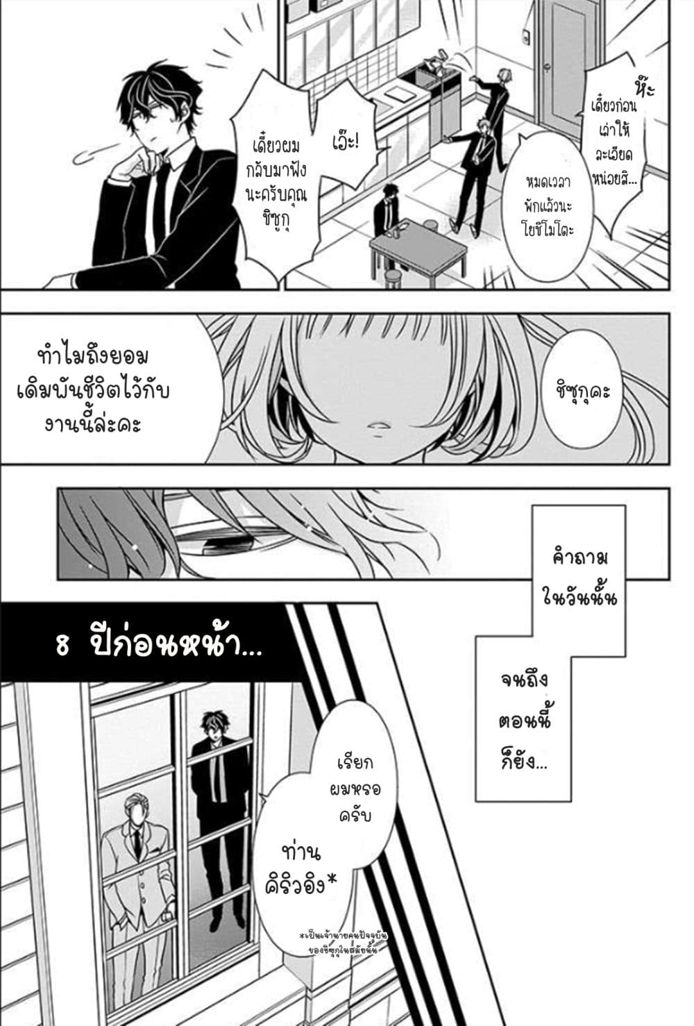 I Will Always Guard You page 6