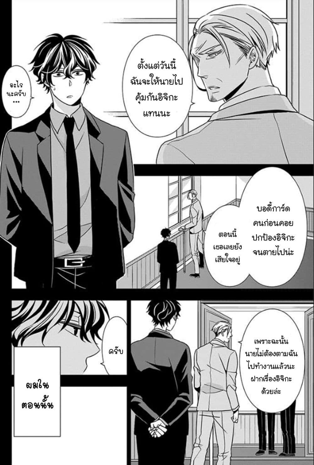 I Will Always Guard You page 7