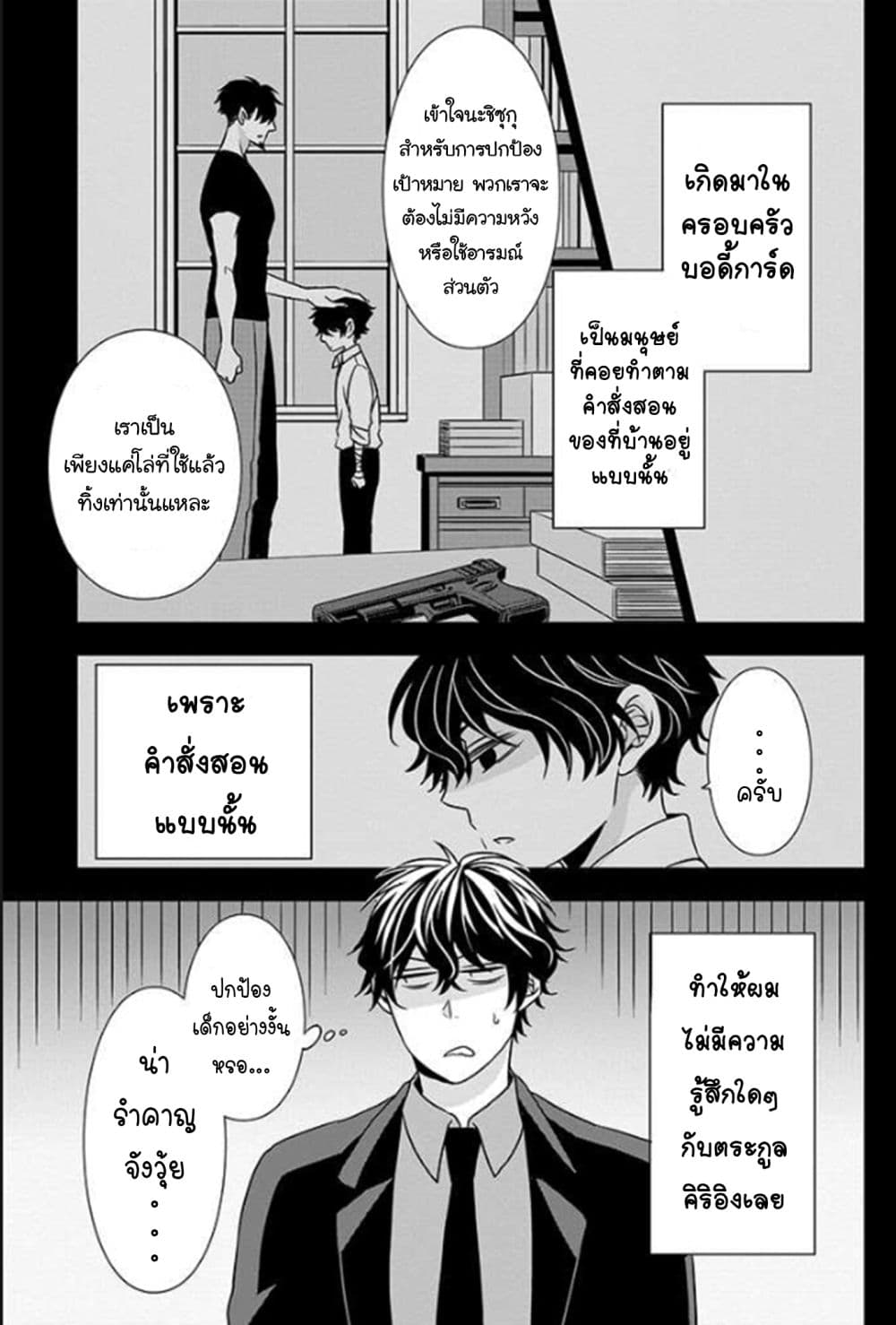 I Will Always Guard You page 8