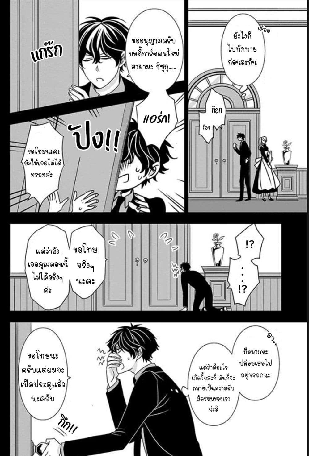I Will Always Guard You page 9