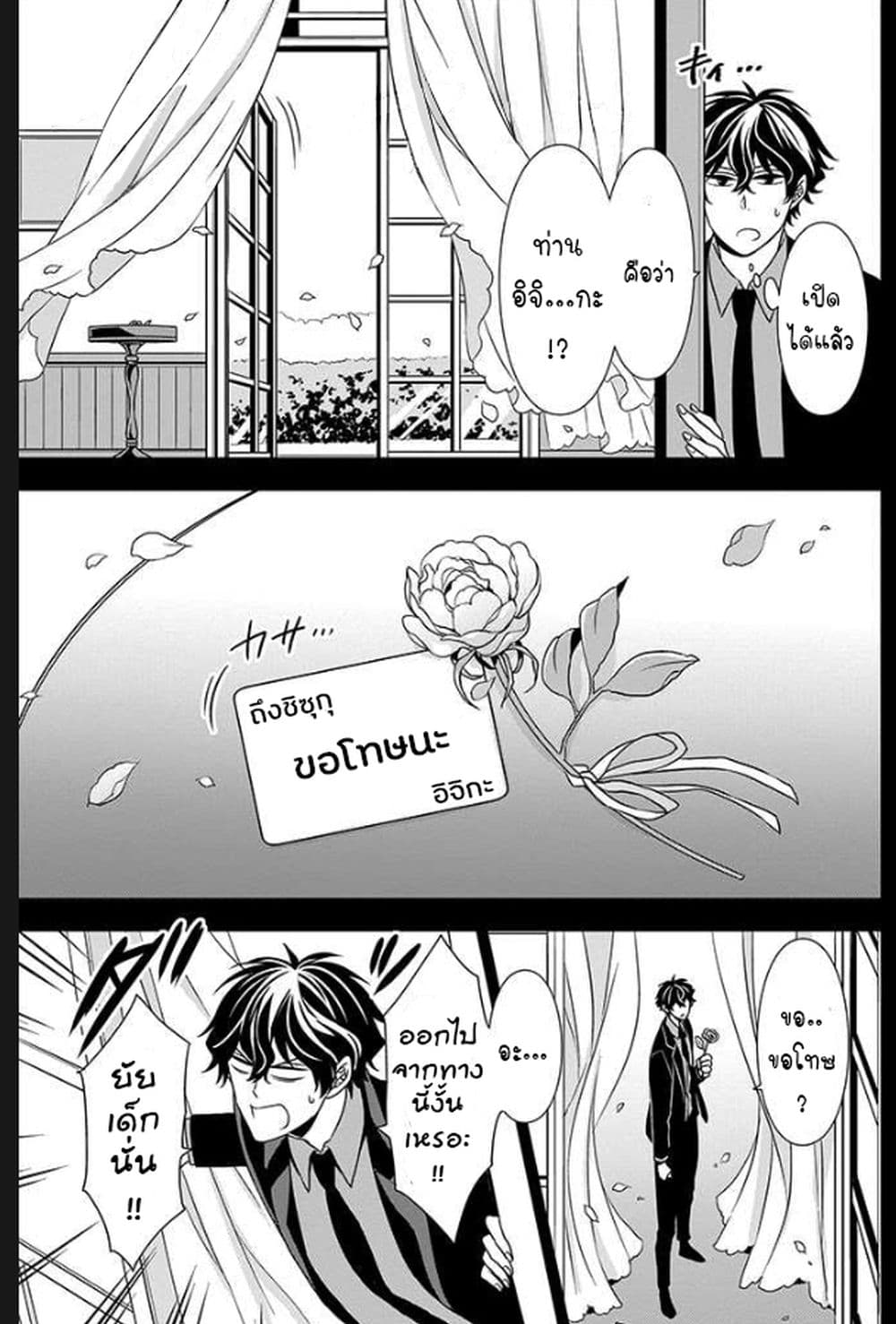 I Will Always Guard You page 10