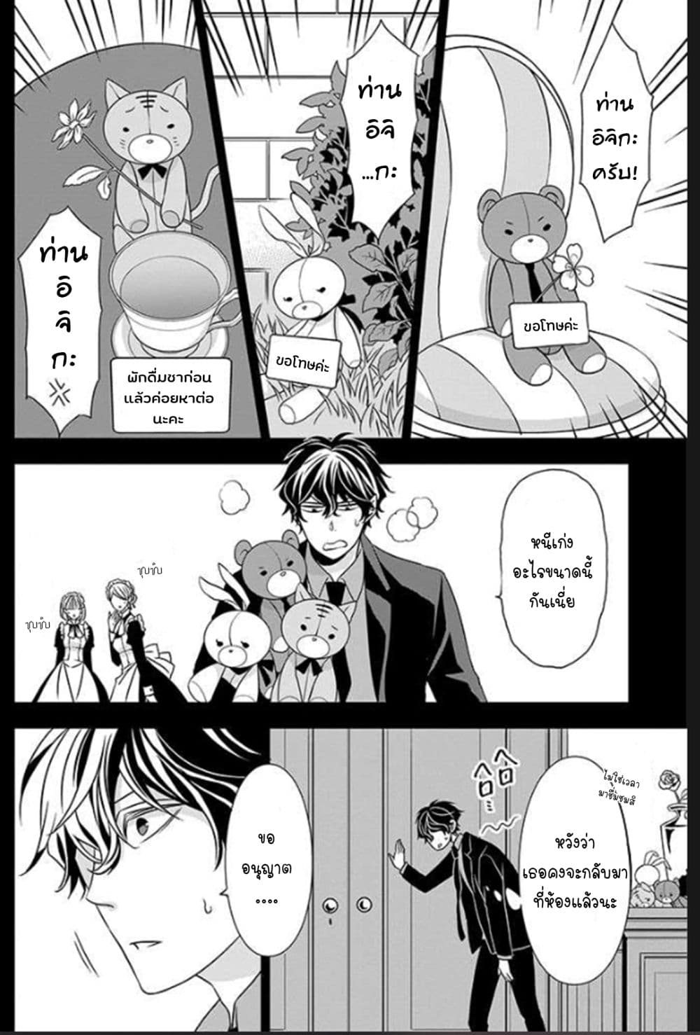 I Will Always Guard You page 11