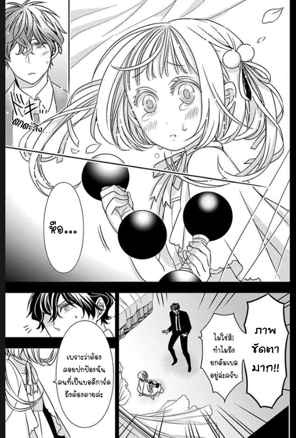 I Will Always Guard You page 12