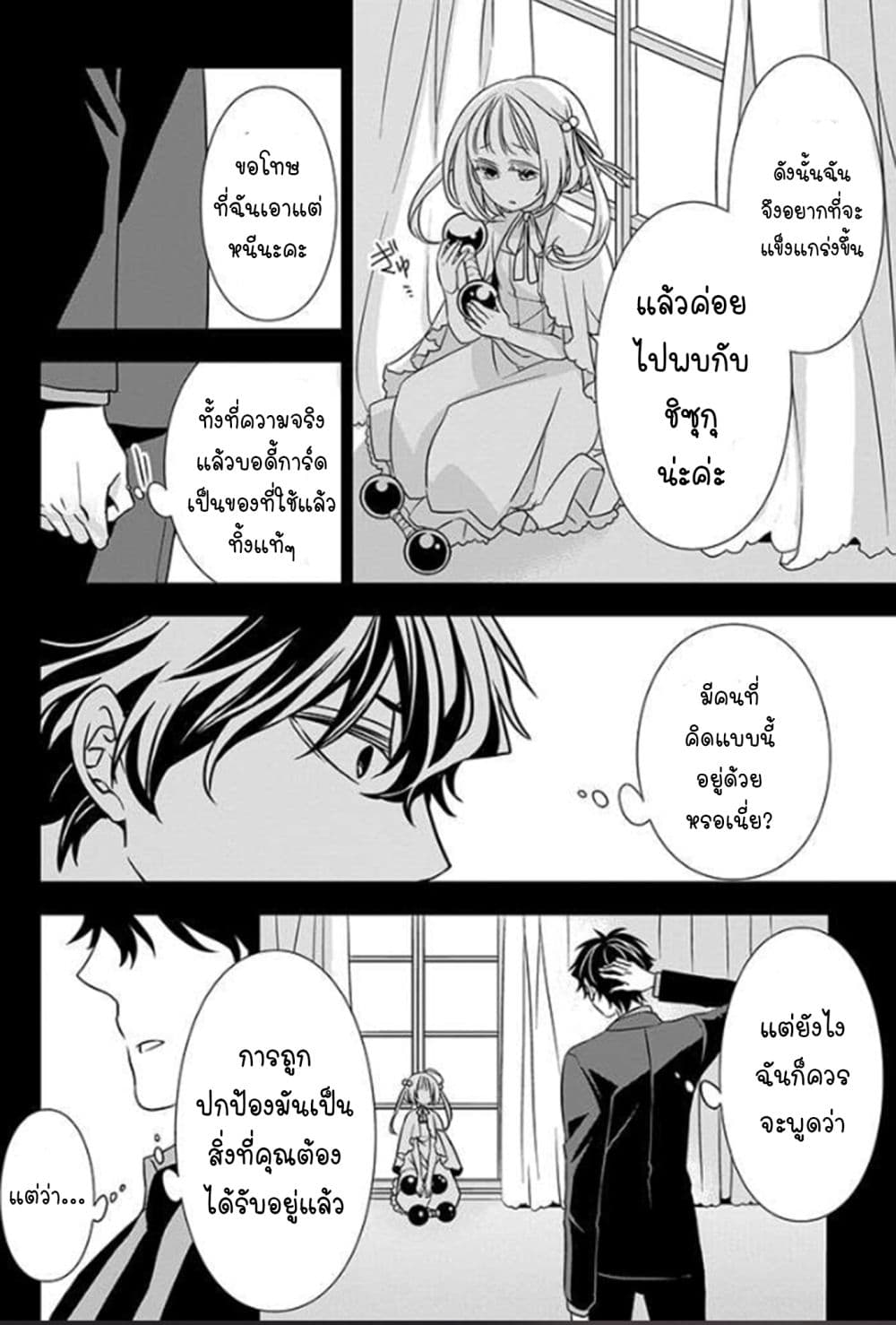 I Will Always Guard You page 13