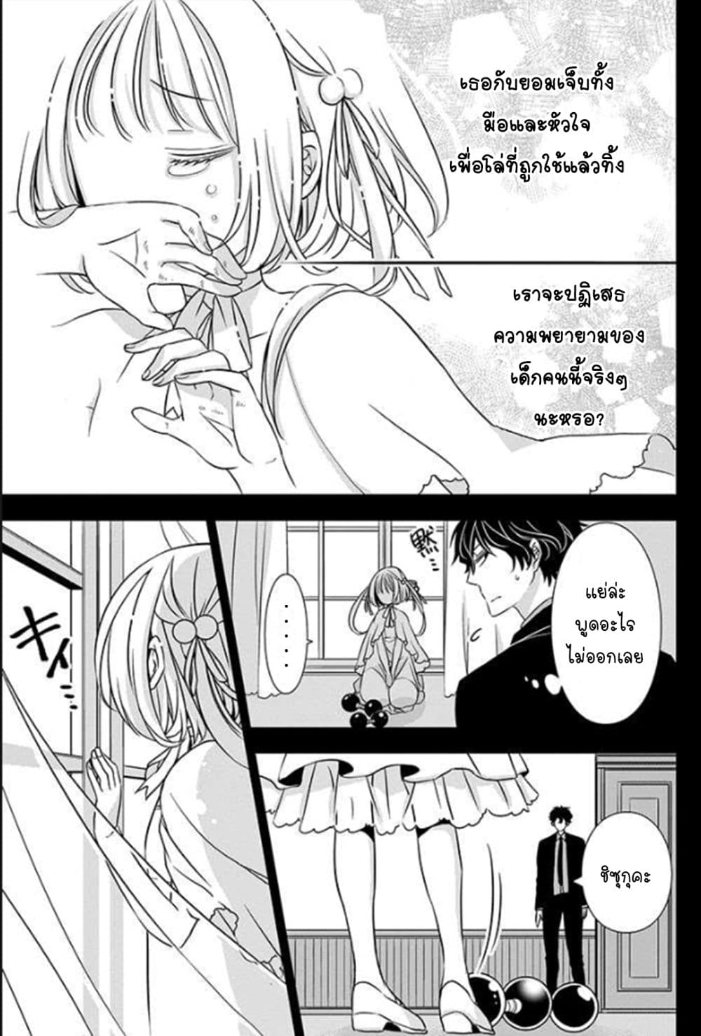I Will Always Guard You page 14