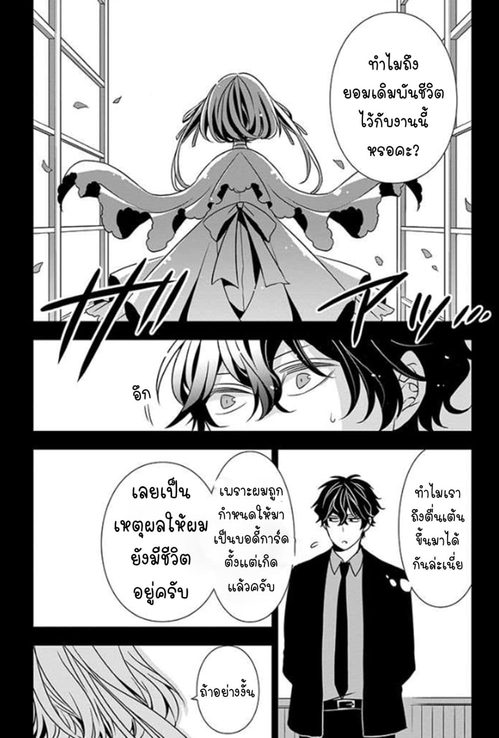 I Will Always Guard You page 15