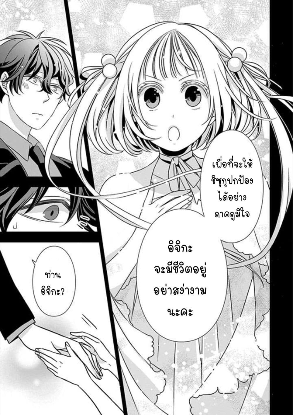 I Will Always Guard You page 16
