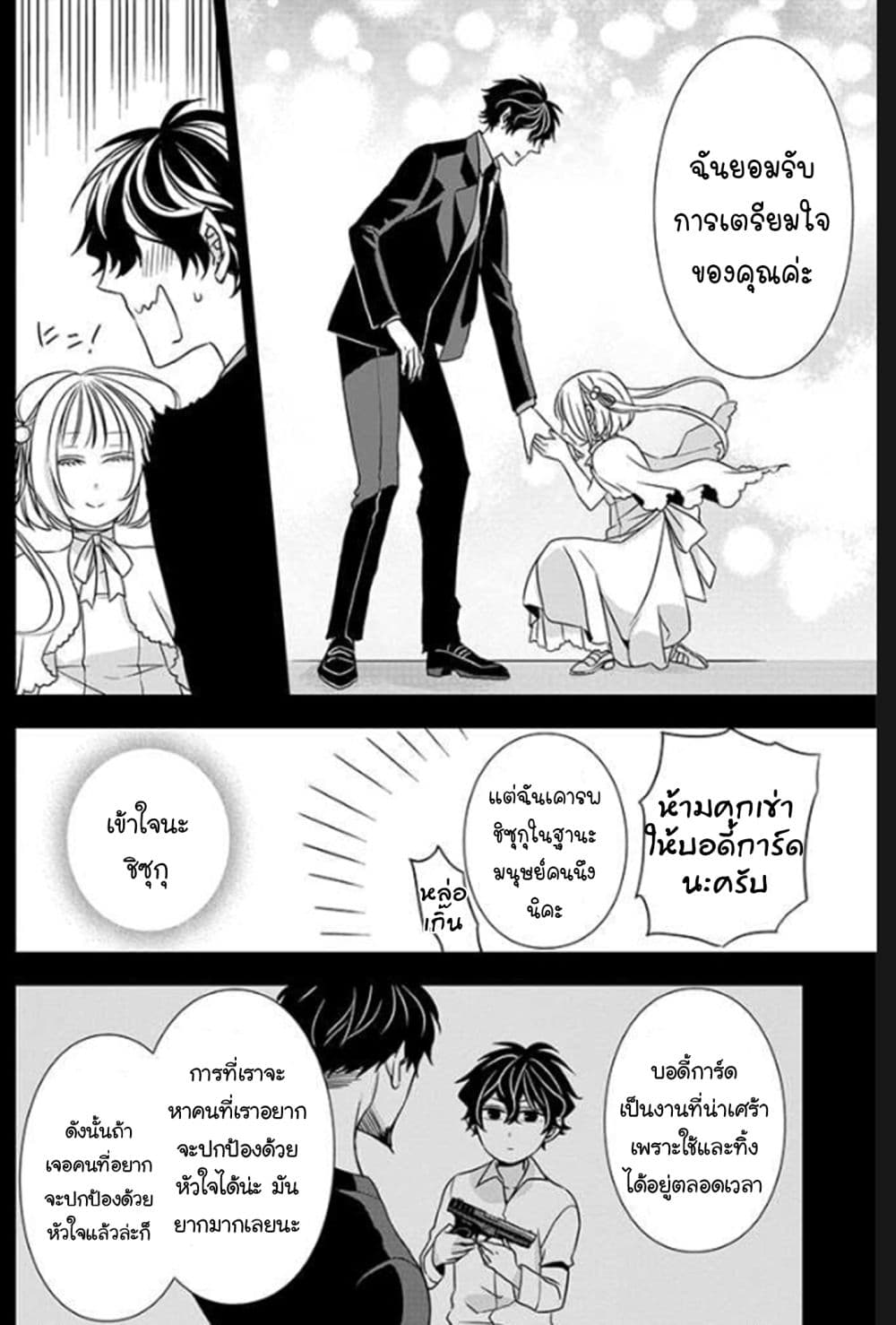 I Will Always Guard You page 17