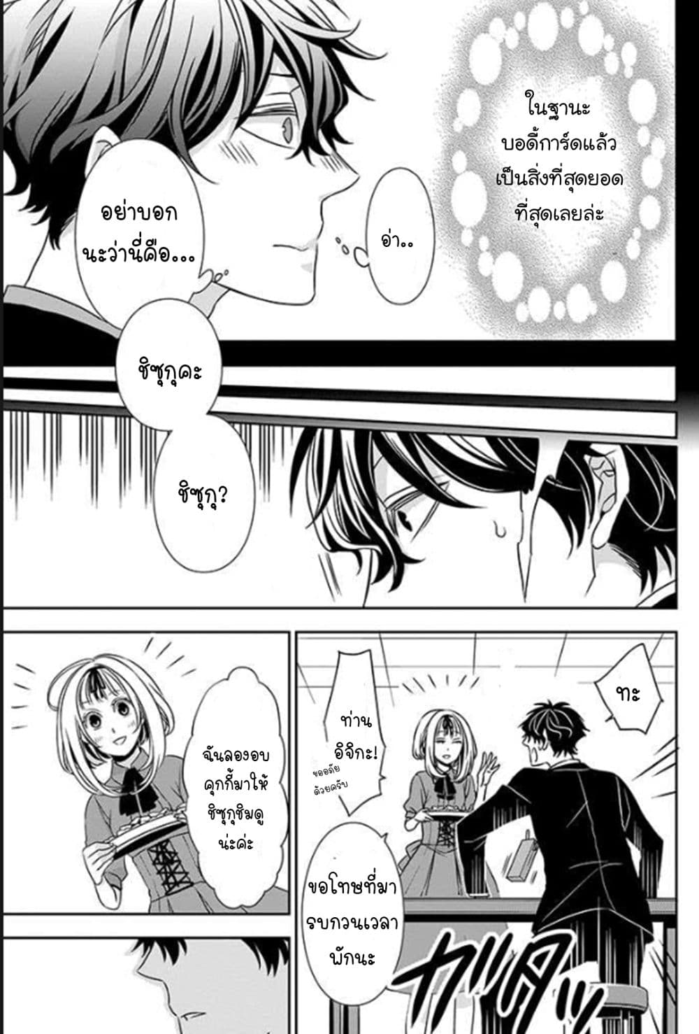 I Will Always Guard You page 18