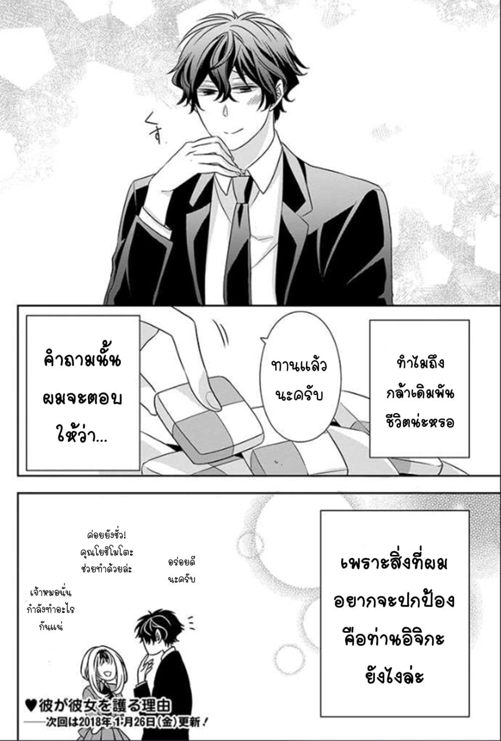 I Will Always Guard You page 19