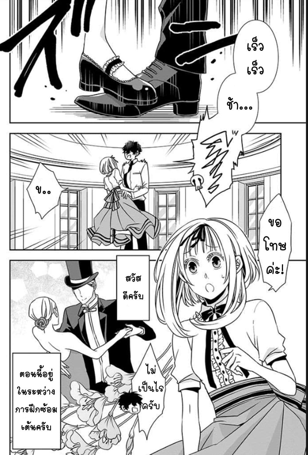 I Will Always Guard You page 4