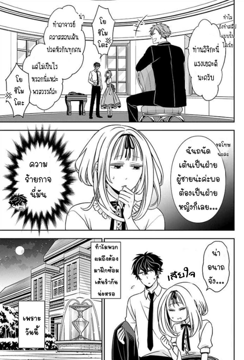 I Will Always Guard You page 5