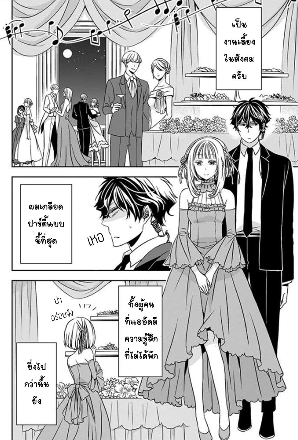 I Will Always Guard You page 6