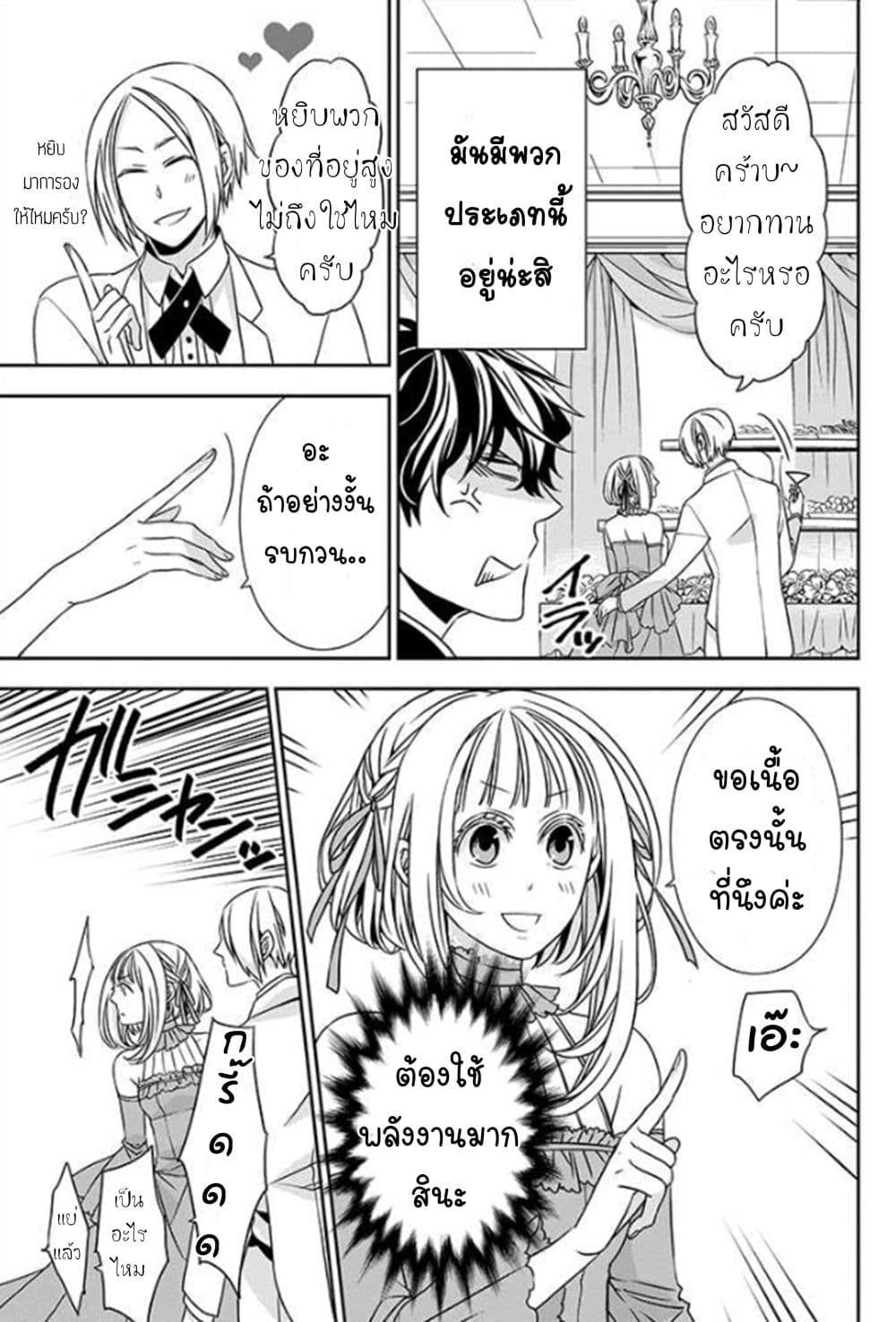 I Will Always Guard You page 7