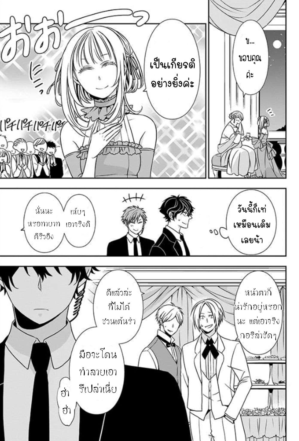 I Will Always Guard You page 9
