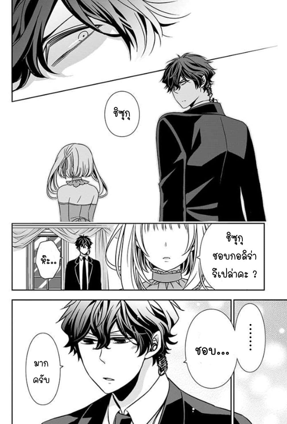 I Will Always Guard You page 10