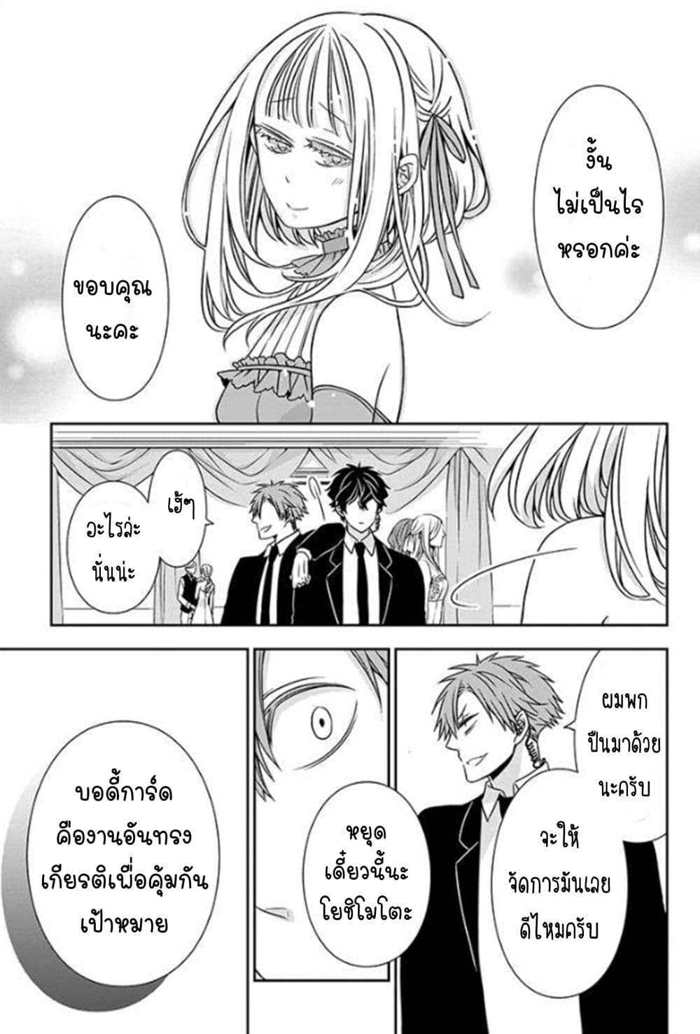I Will Always Guard You page 11