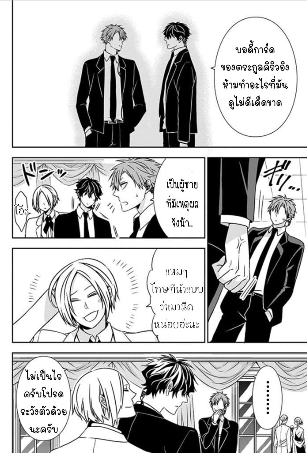 I Will Always Guard You page 12