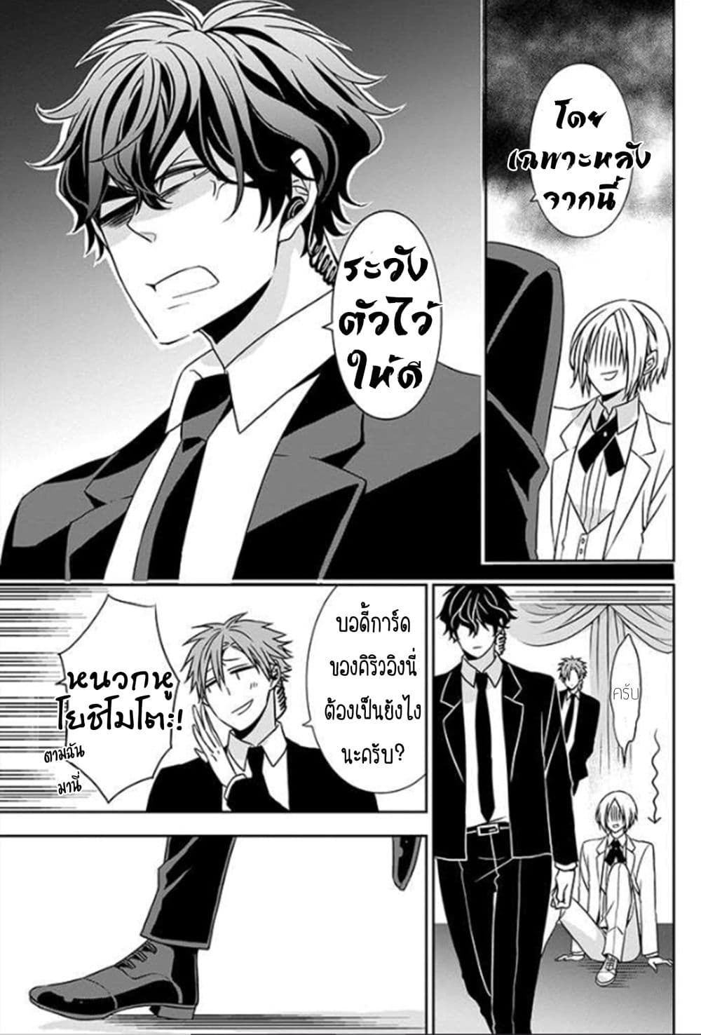 I Will Always Guard You page 13