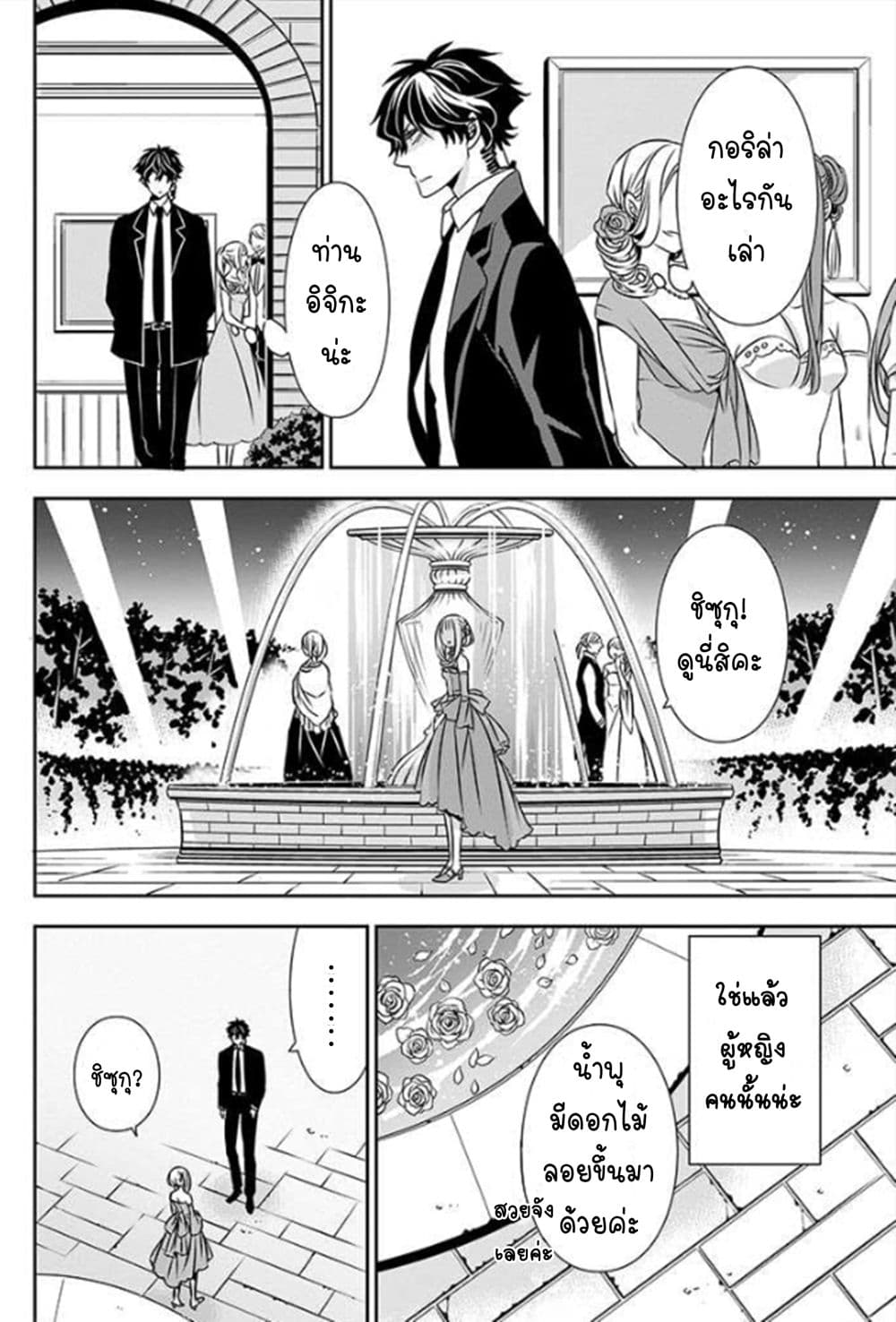 I Will Always Guard You page 14