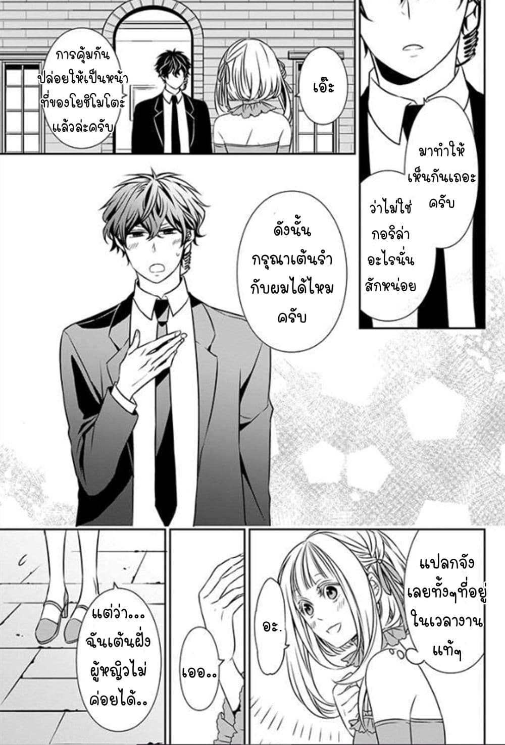 I Will Always Guard You page 15