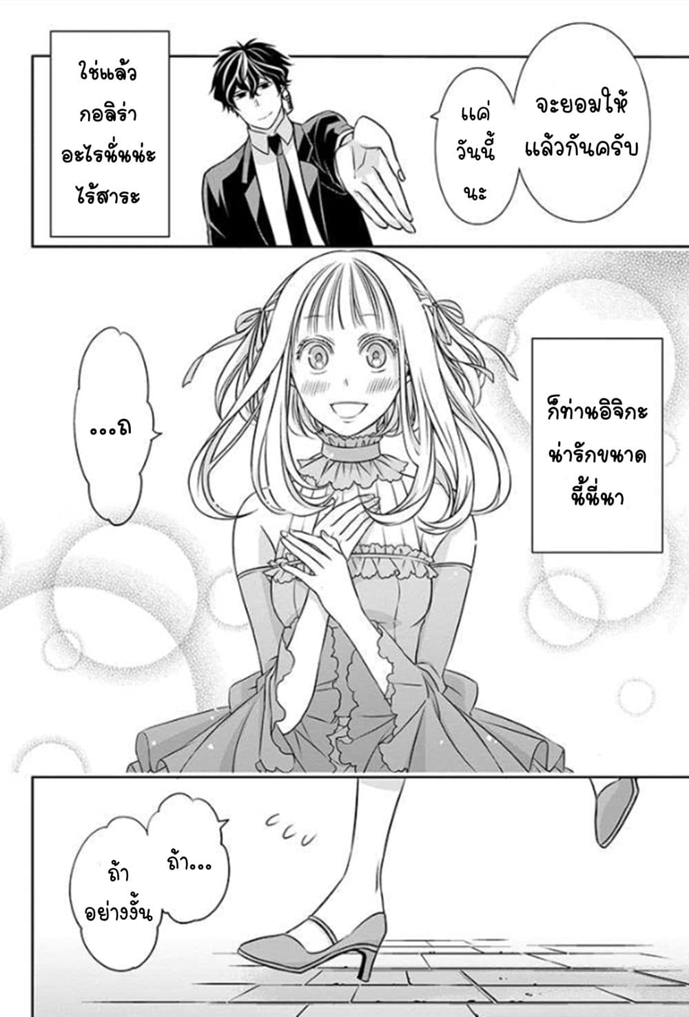 I Will Always Guard You page 16