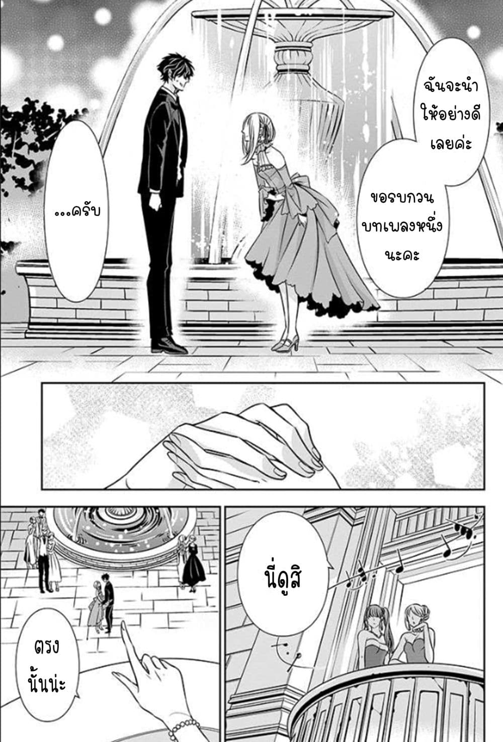 I Will Always Guard You page 17