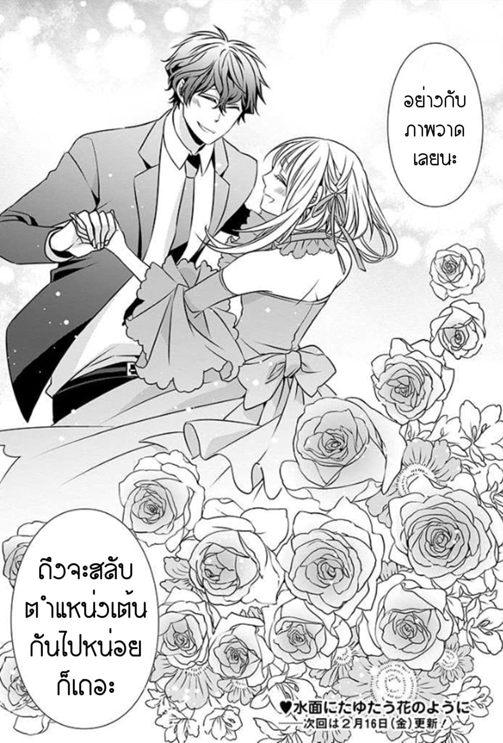I Will Always Guard You page 18