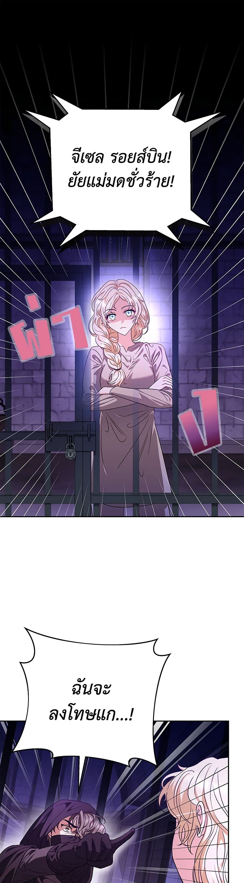 I Will Become the Villain's Poison Taster page 2
