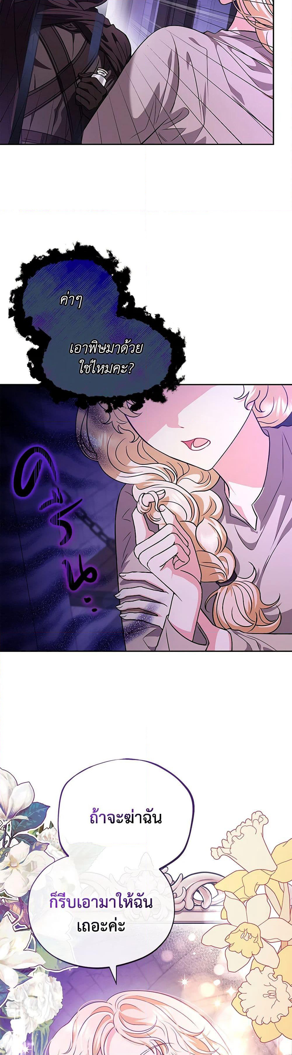 I Will Become the Villain's Poison Taster page 3
