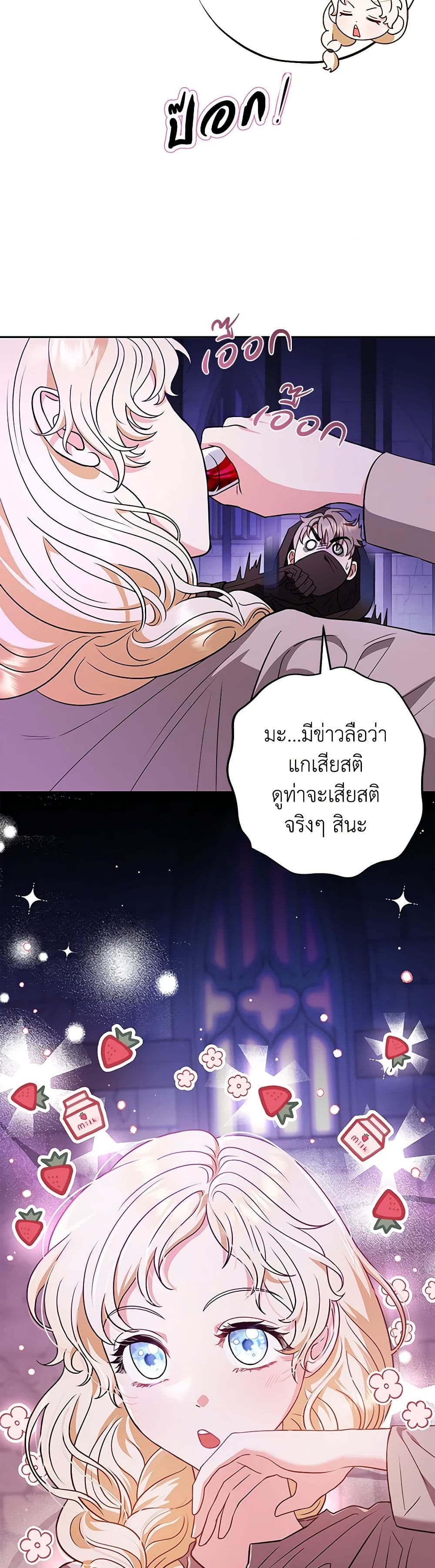 I Will Become the Villain's Poison Taster page 5