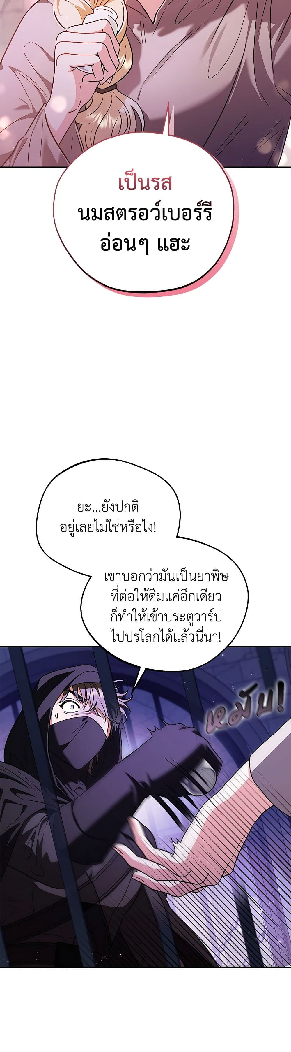 I Will Become the Villain's Poison Taster page 6