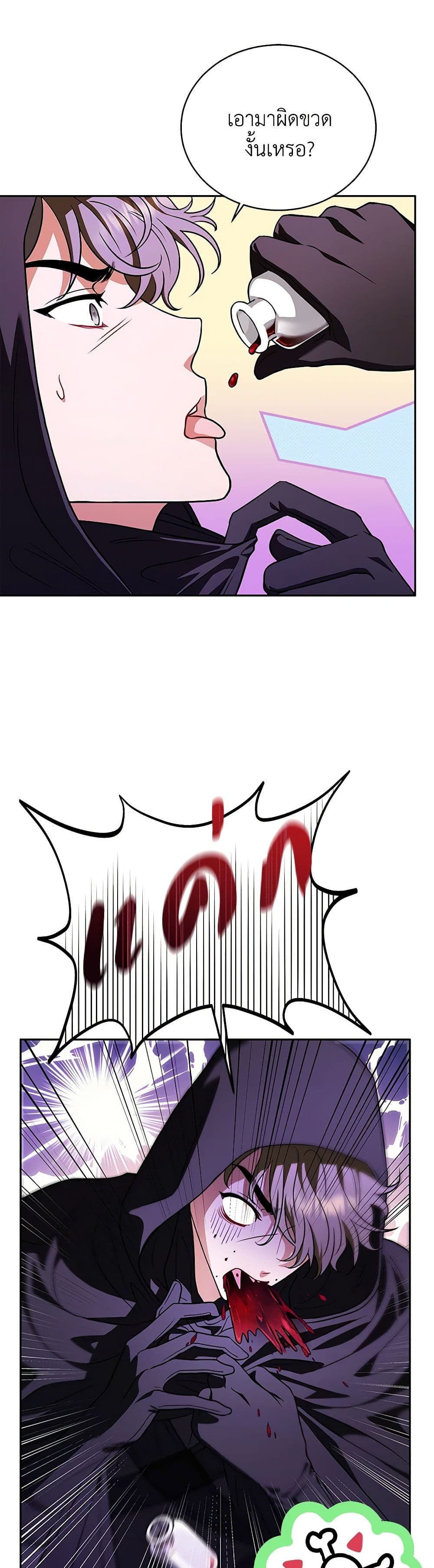 I Will Become the Villain's Poison Taster page 7