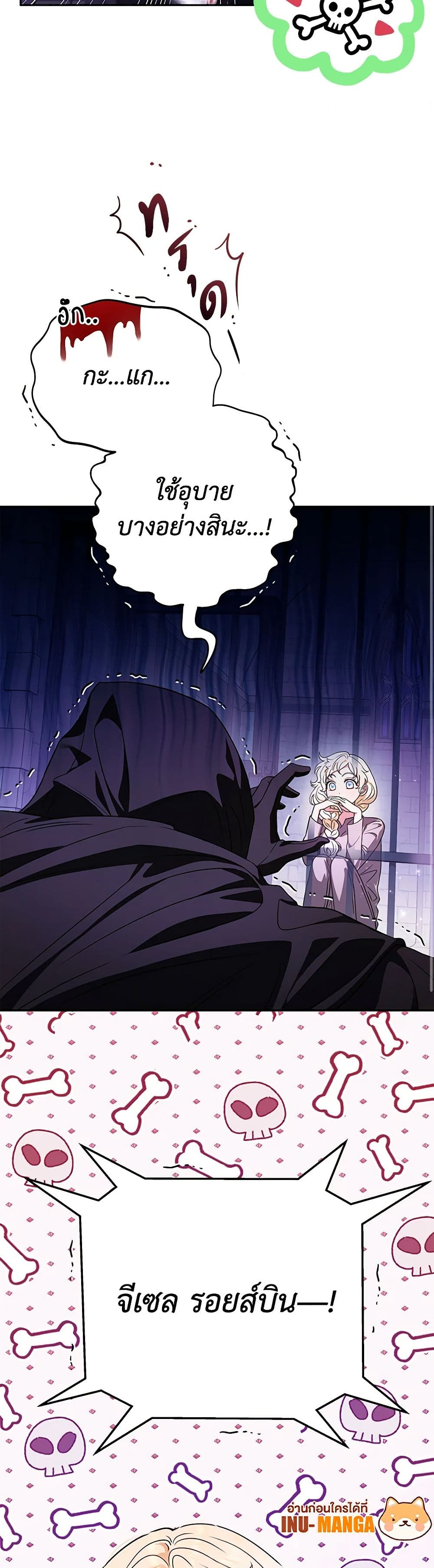 I Will Become the Villain's Poison Taster page 8