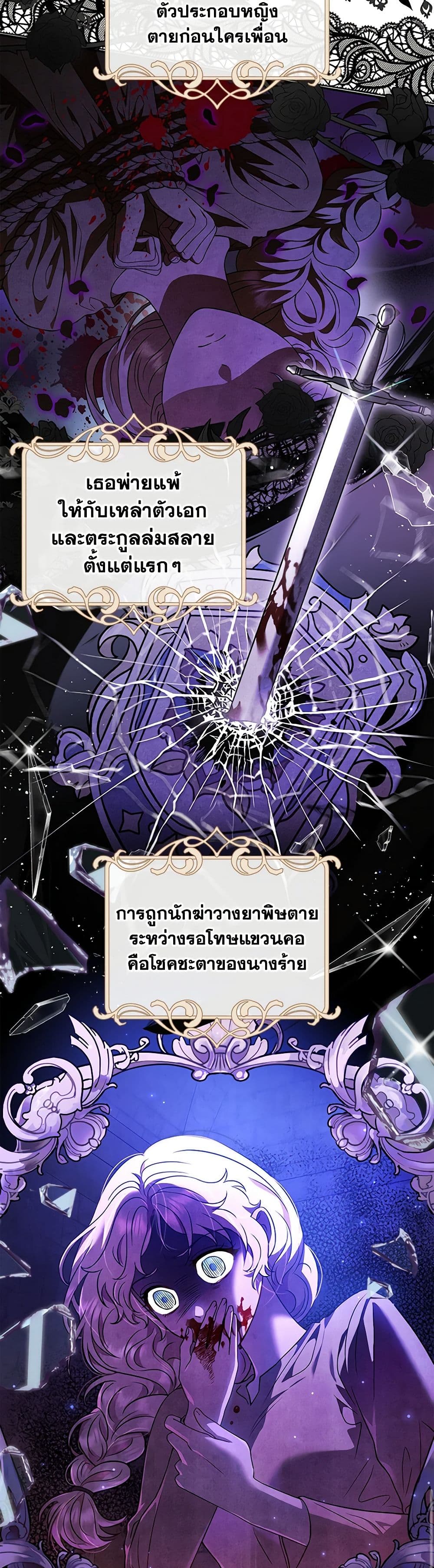 I Will Become the Villain's Poison Taster page 12