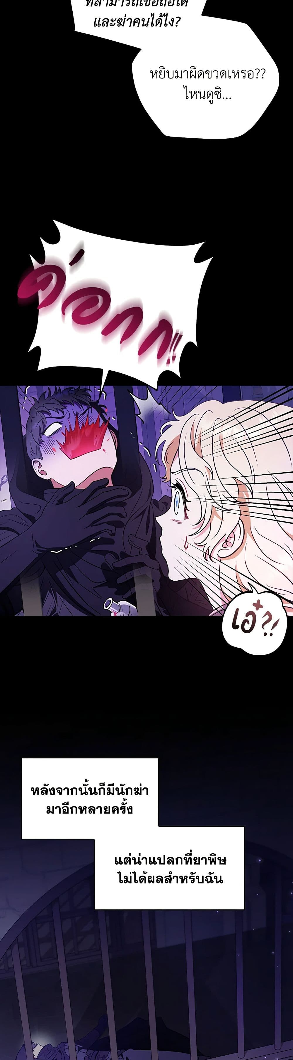 I Will Become the Villain's Poison Taster page 16