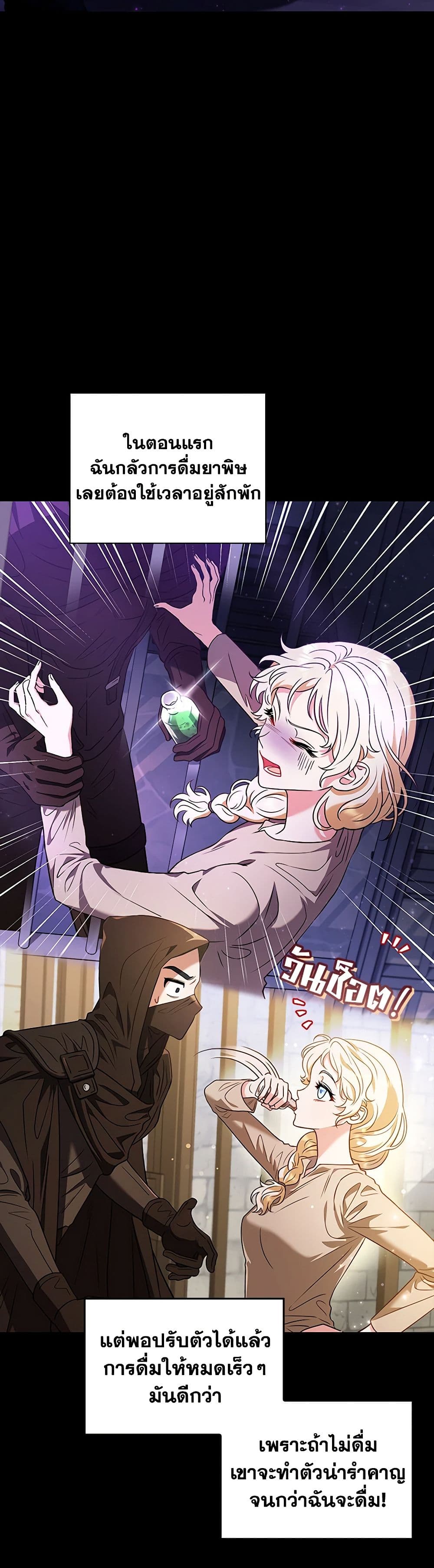 I Will Become the Villain's Poison Taster page 18
