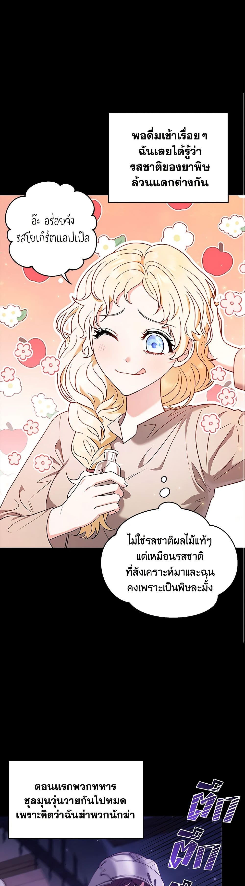 I Will Become the Villain's Poison Taster page 19