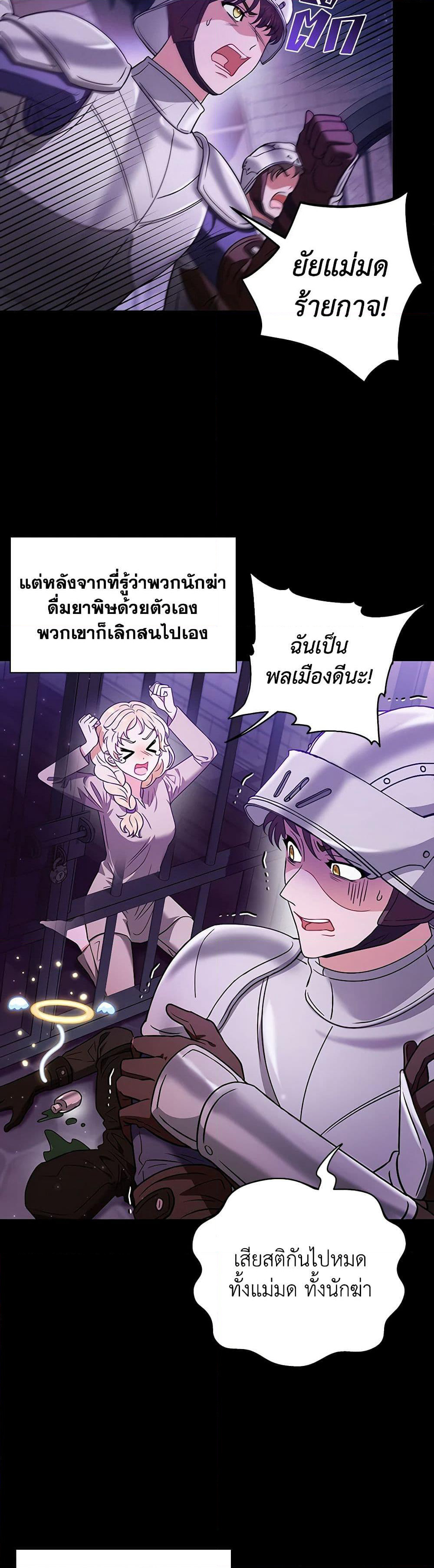 I Will Become the Villain's Poison Taster page 20