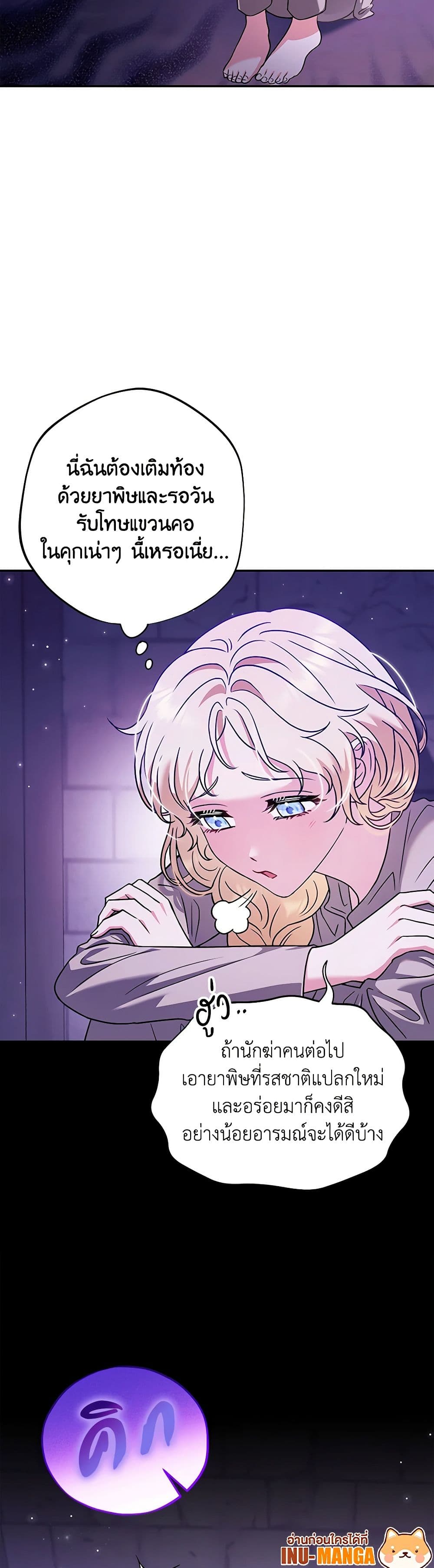 I Will Become the Villain's Poison Taster page 22