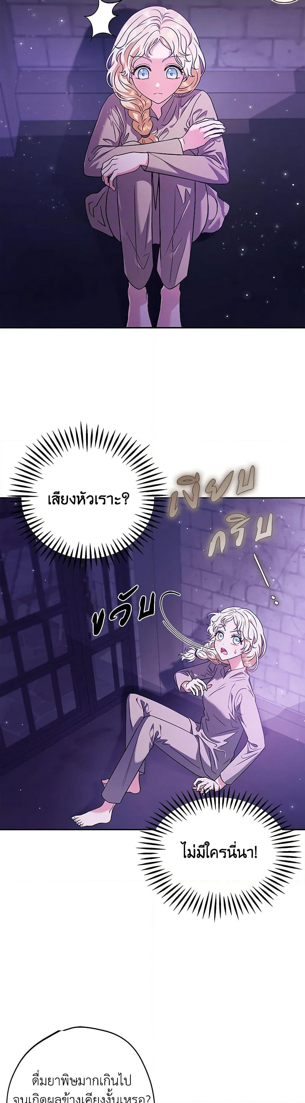 I Will Become the Villain's Poison Taster page 23