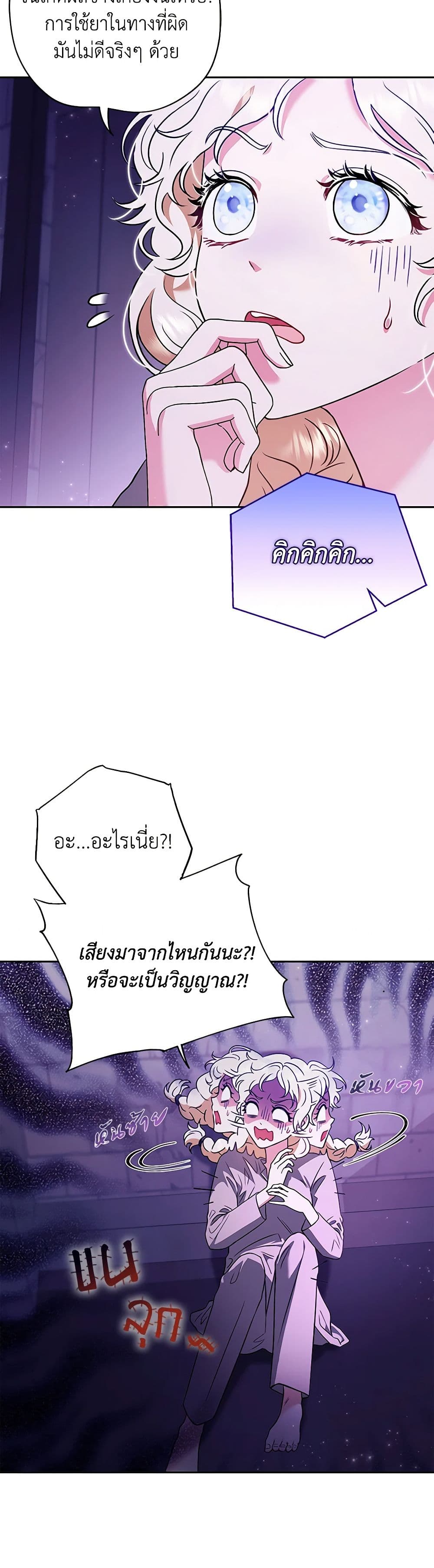 I Will Become the Villain's Poison Taster page 24